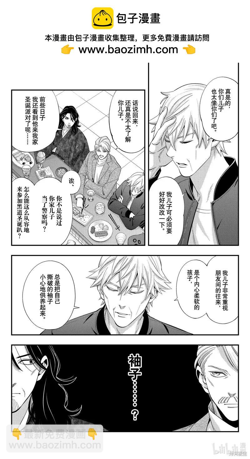 《牙医小姐 啊站起来了！》第43话 第12页