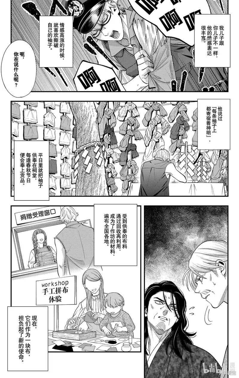 《牙医小姐 啊站起来了！》第43话 第13页