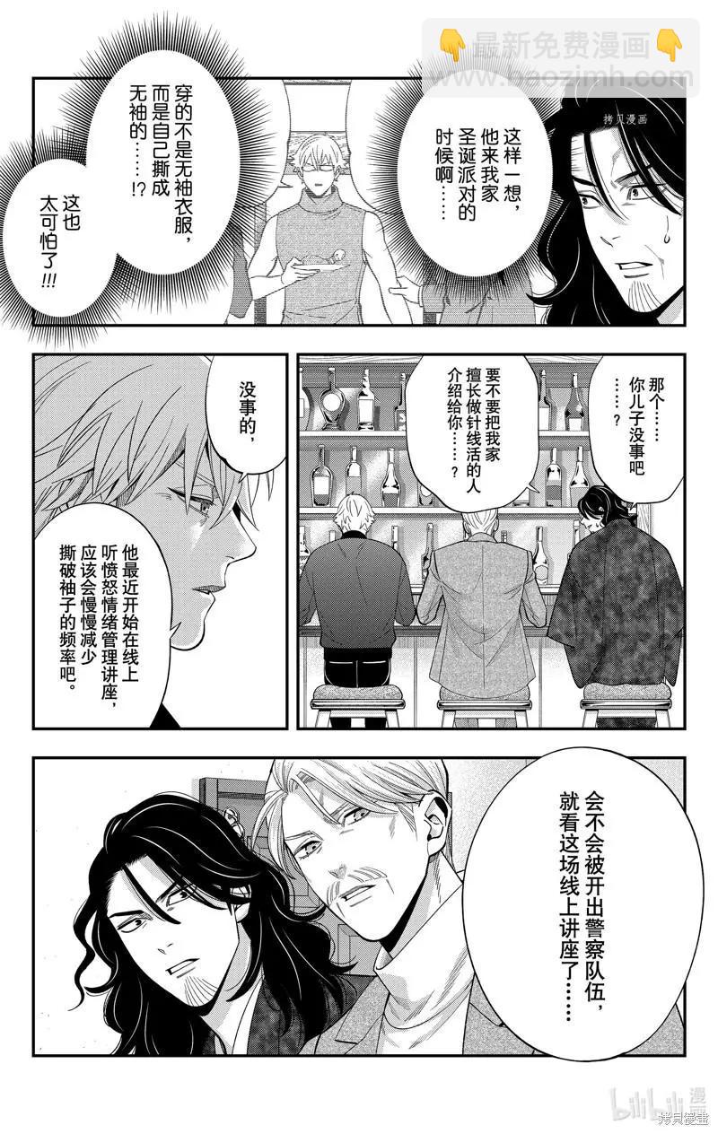《牙医小姐 啊站起来了！》第43话 第14页