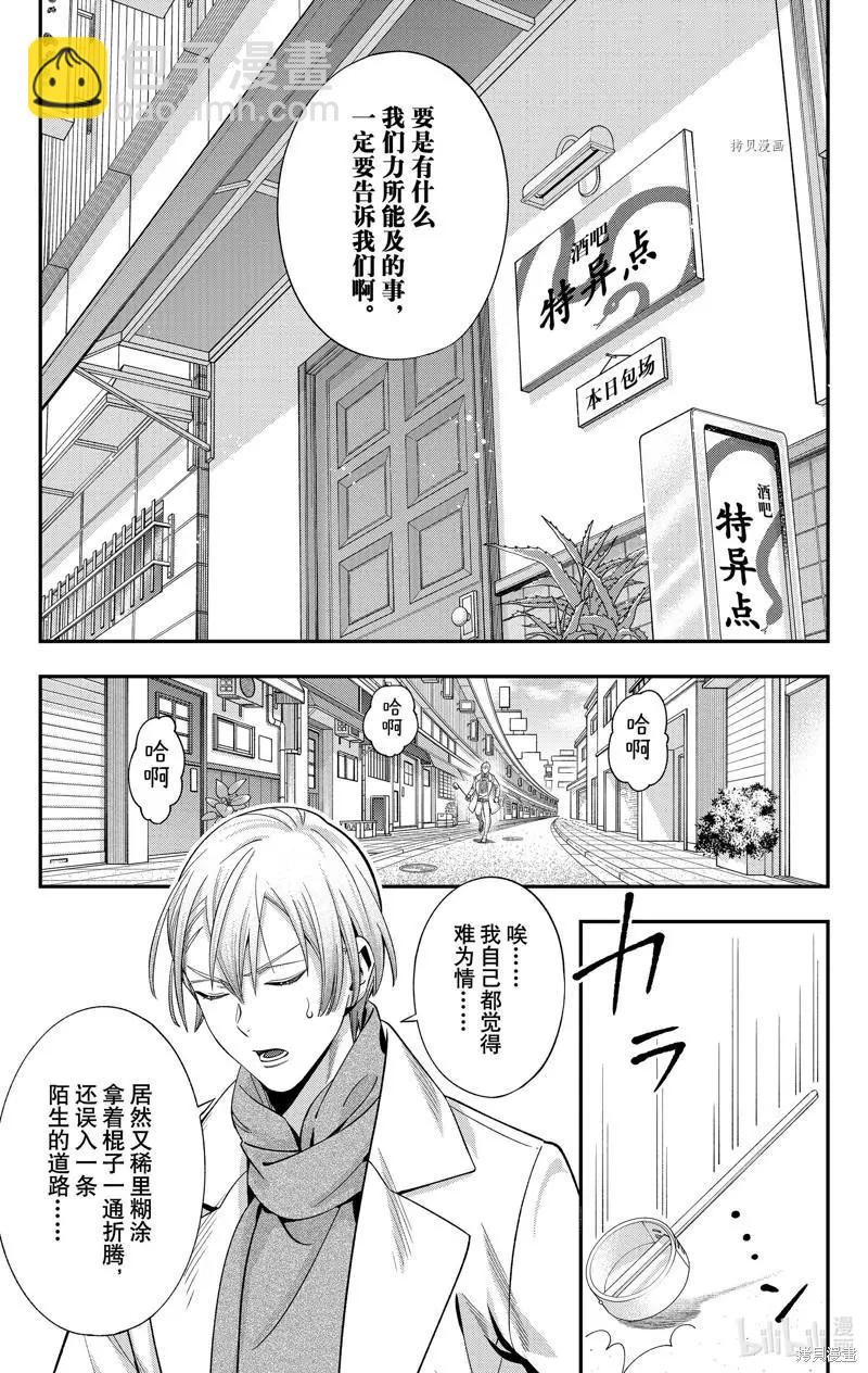 《牙医小姐 啊站起来了！》第43话 第15页