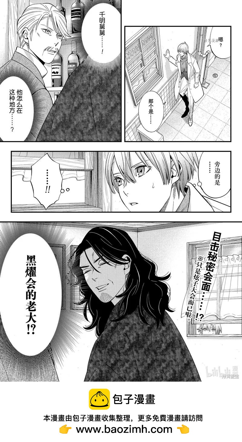 《牙医小姐 啊站起来了！》第43话 第16页