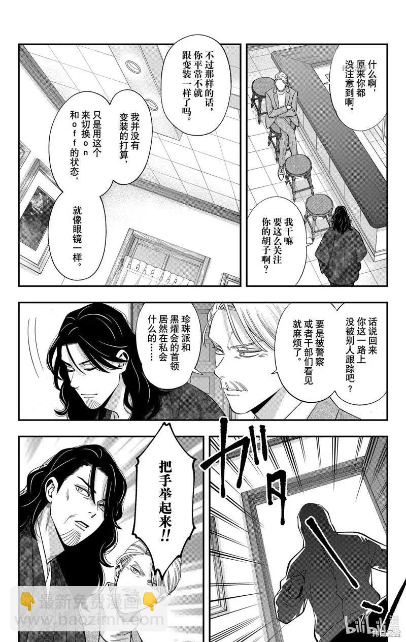 《牙医小姐 啊站起来了！》第43话 第3页