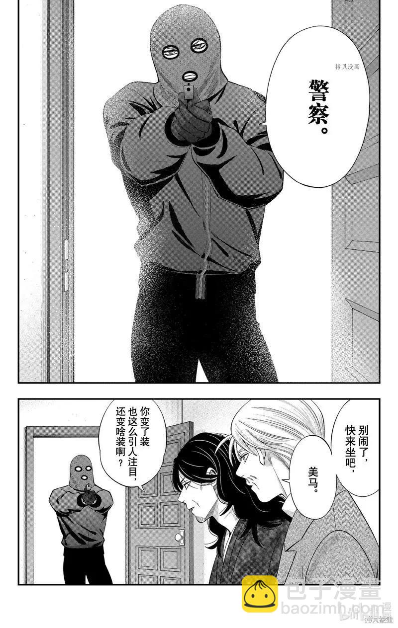 《牙医小姐 啊站起来了！》第43话 第4页