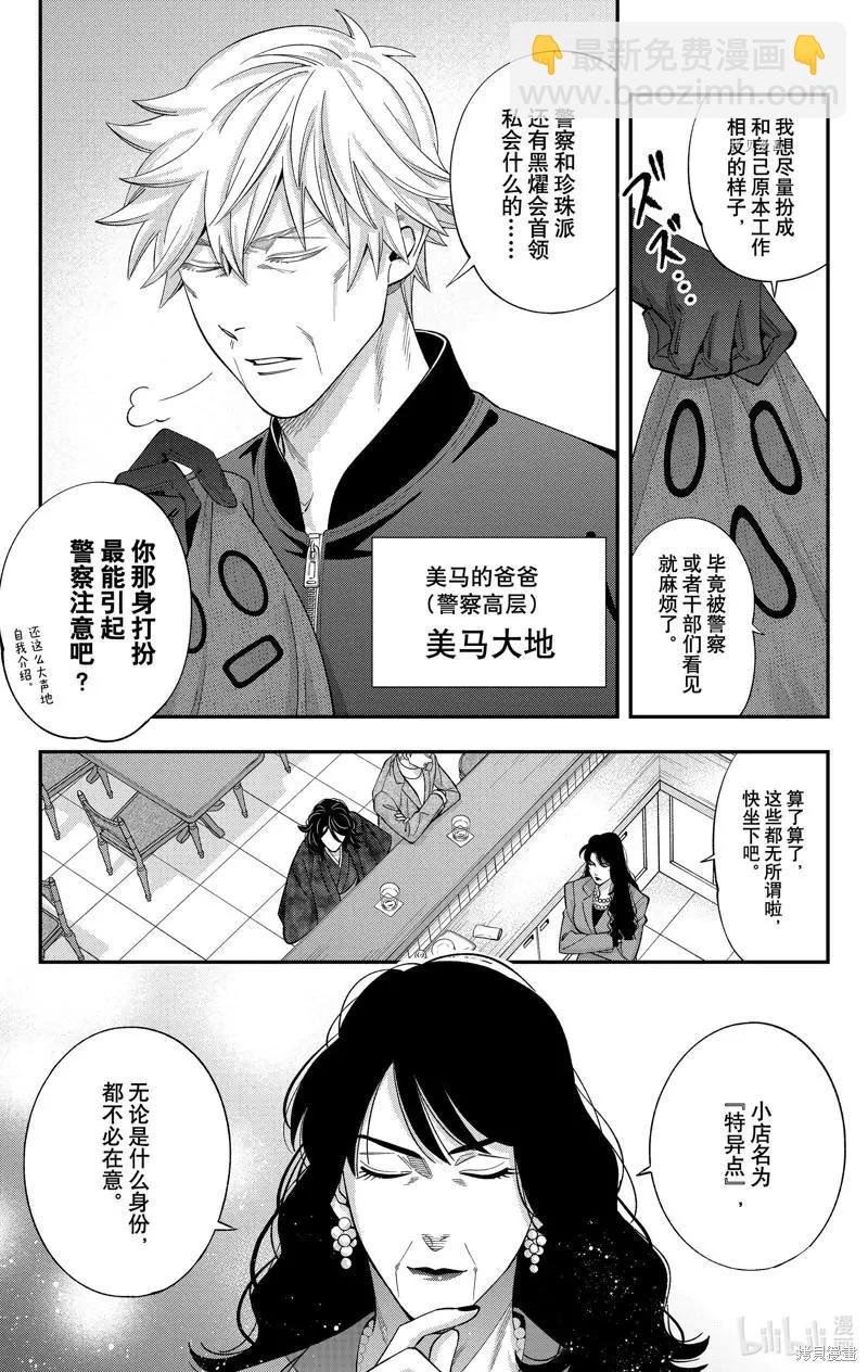 《牙医小姐 啊站起来了！》第43话 第5页