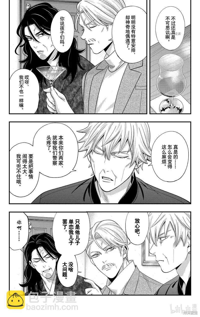 《牙医小姐 啊站起来了！》第43话 第7页