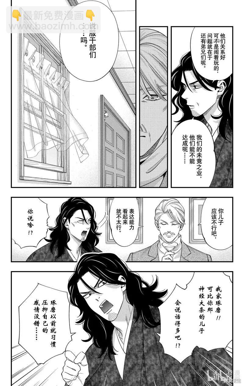 《牙医小姐 啊站起来了！》第43话 第8页