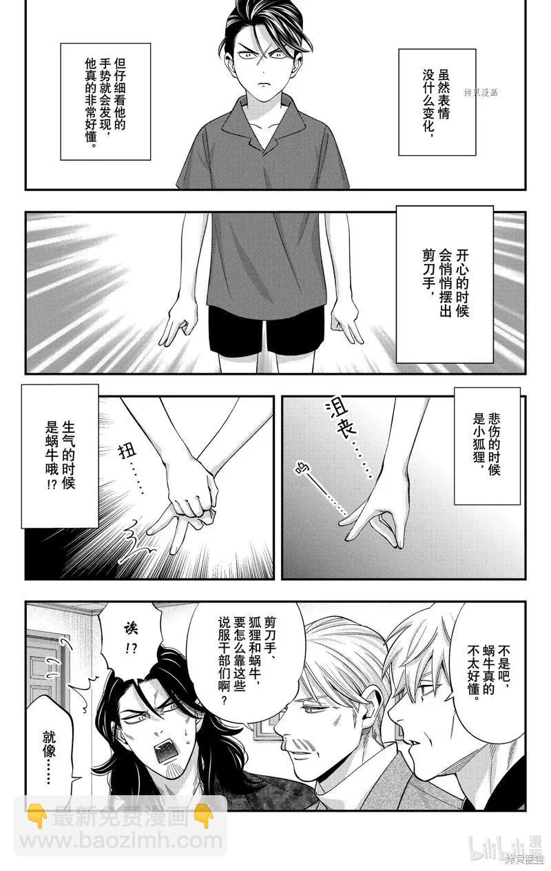 《牙医小姐 啊站起来了！》第43话 第9页