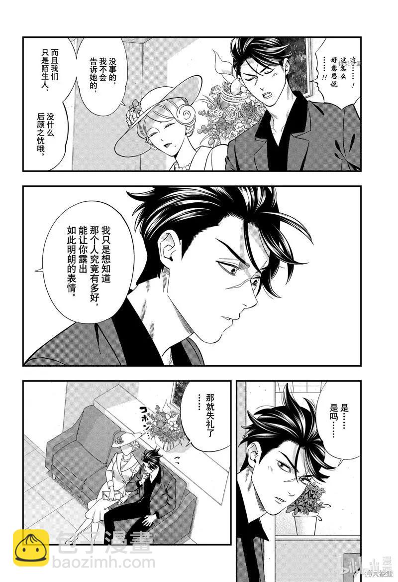 《牙医小姐 啊站起来了！》第49话 第10页