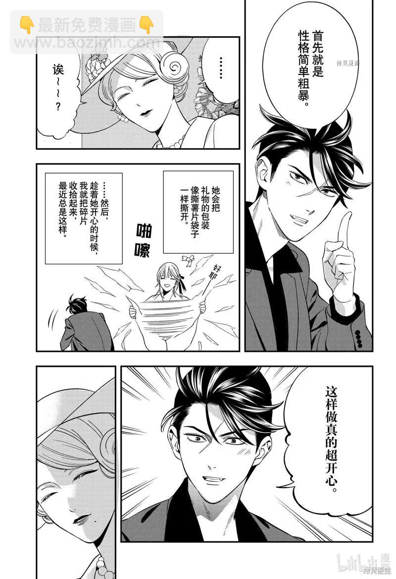 《牙医小姐 啊站起来了！》第49话 第11页