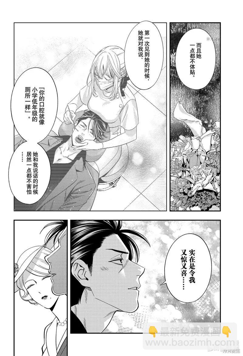 《牙医小姐 啊站起来了！》第49话 第12页