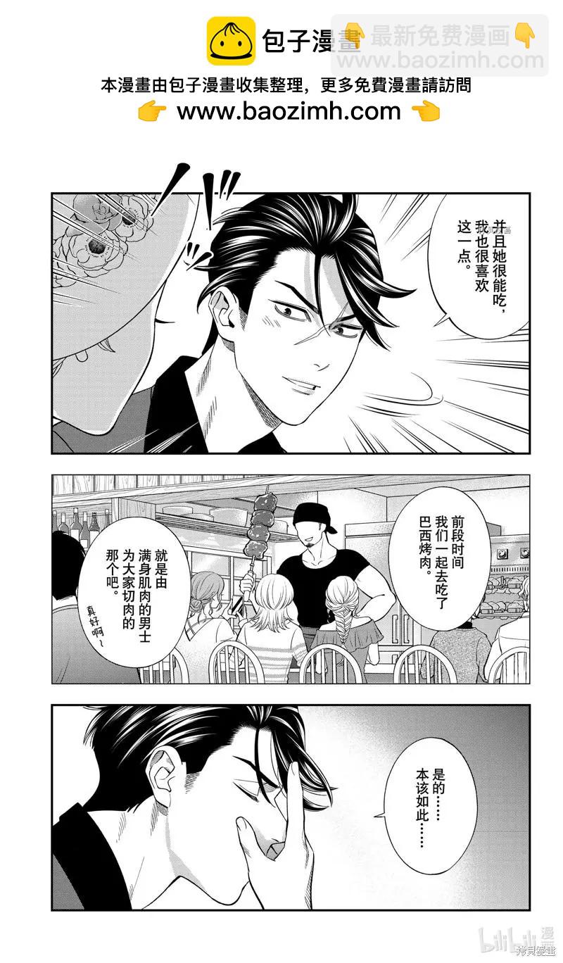 《牙医小姐 啊站起来了！》第49话 第13页