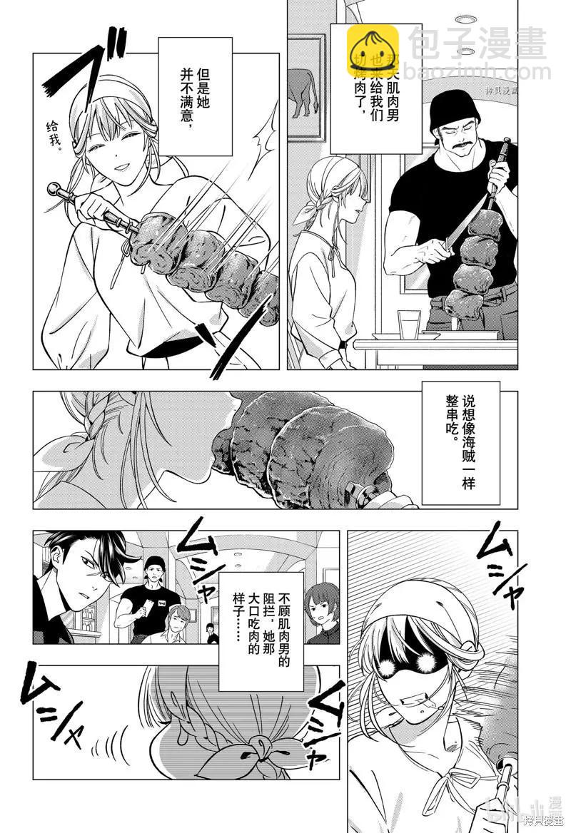 《牙医小姐 啊站起来了！》第49话 第14页