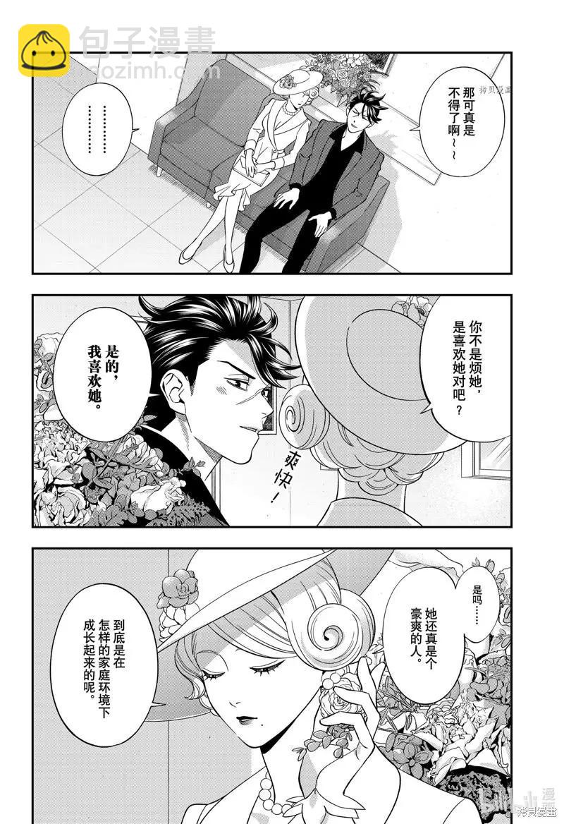 《牙医小姐 啊站起来了！》第49话 第16页