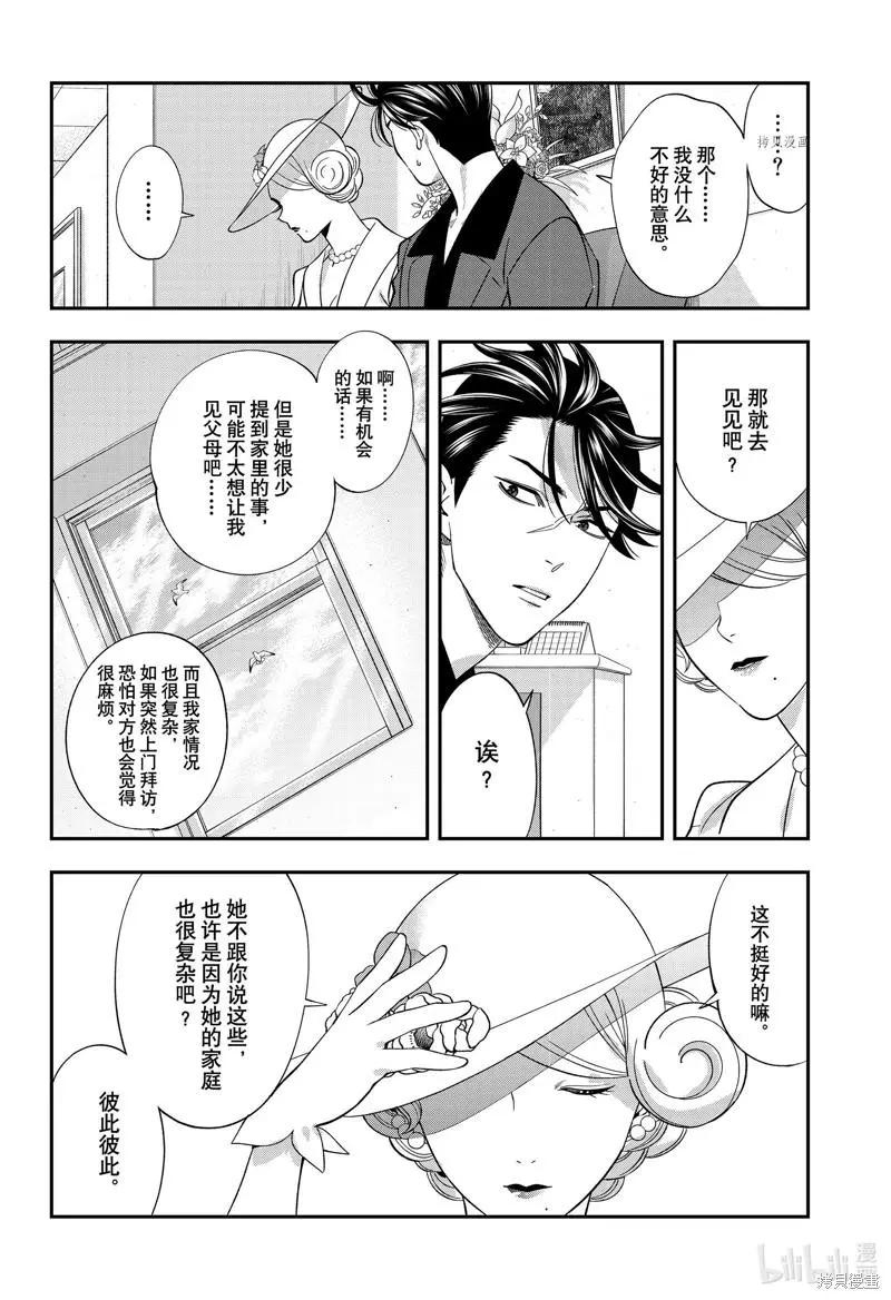 《牙医小姐 啊站起来了！》第49话 第18页