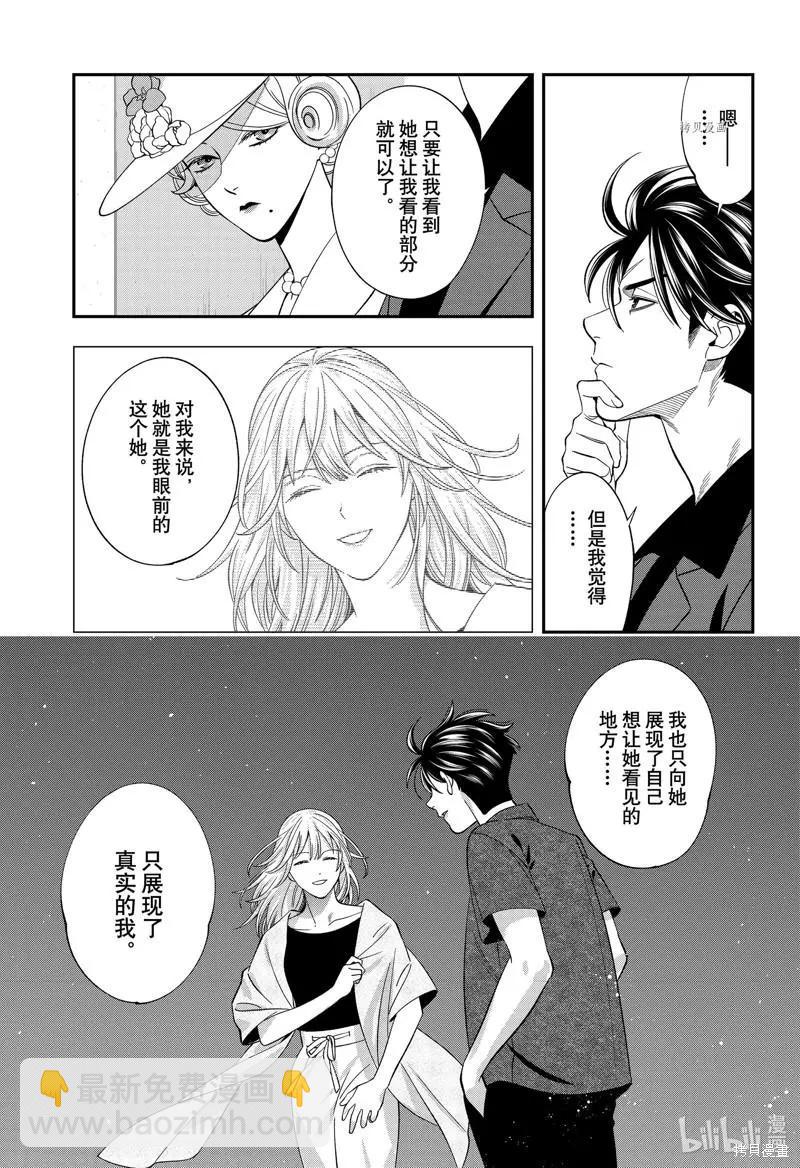 《牙医小姐 啊站起来了！》第49话 第19页
