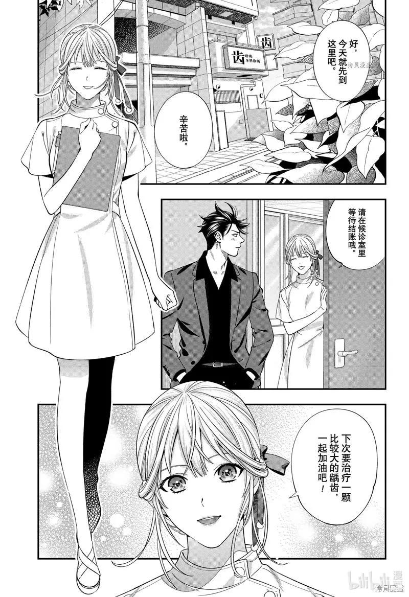 《牙医小姐 啊站起来了！》第49话 第1页