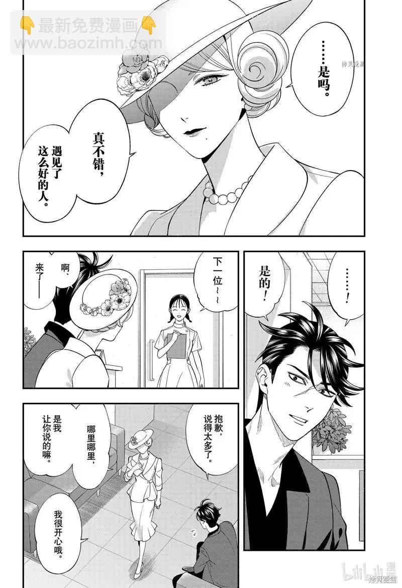 《牙医小姐 啊站起来了！》第49话 第20页