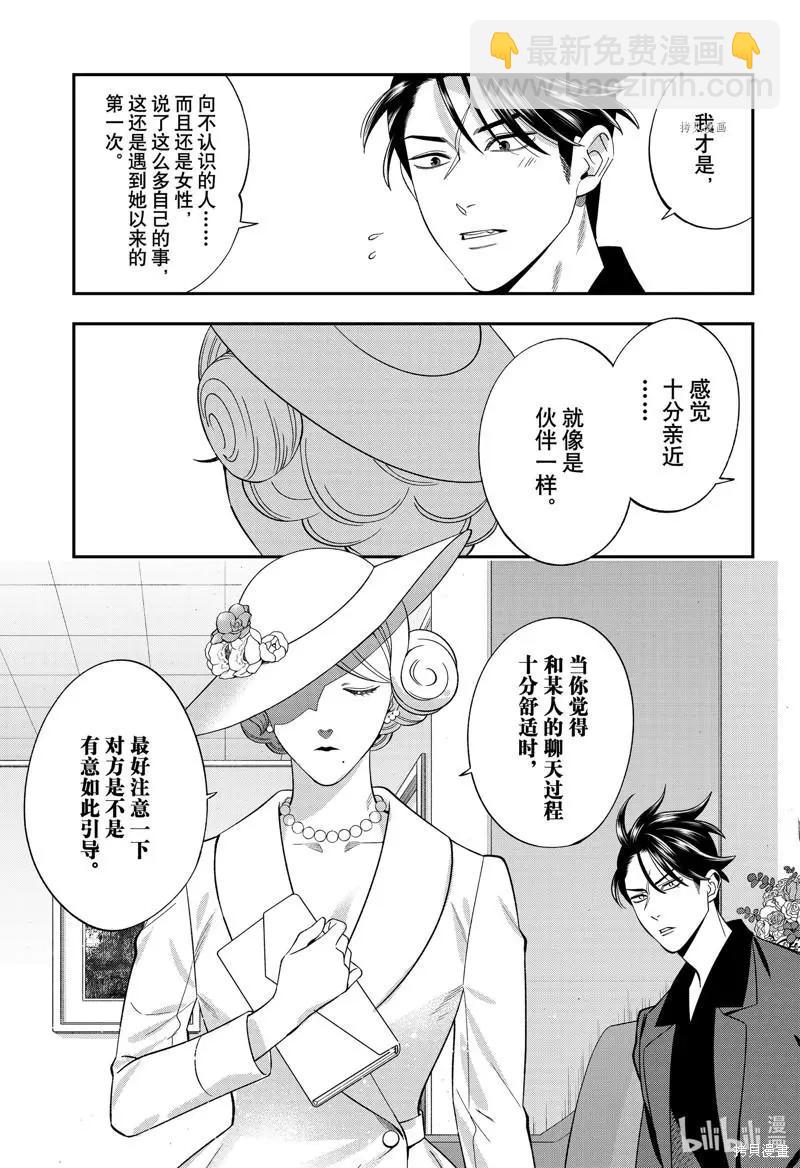 《牙医小姐 啊站起来了！》第49话 第21页