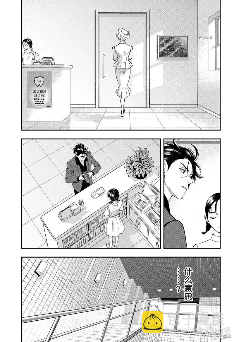 《牙医小姐 啊站起来了！》第49话 第23页