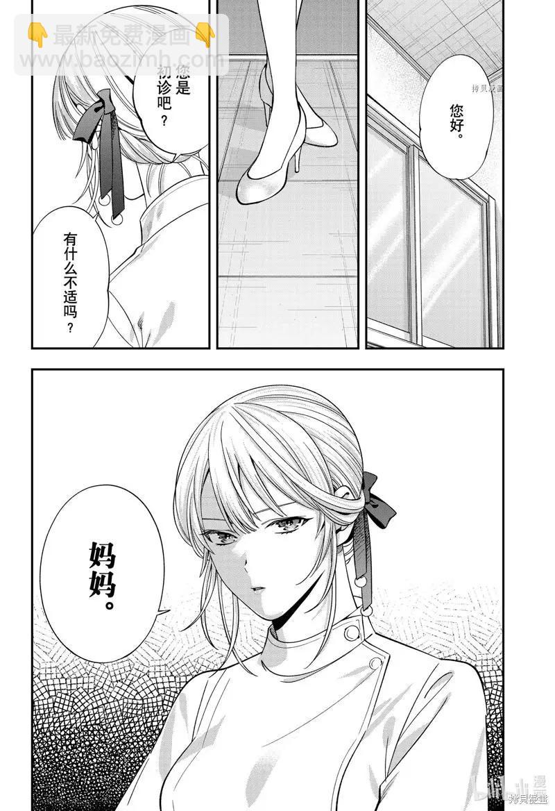 《牙医小姐 啊站起来了！》第49话 第24页