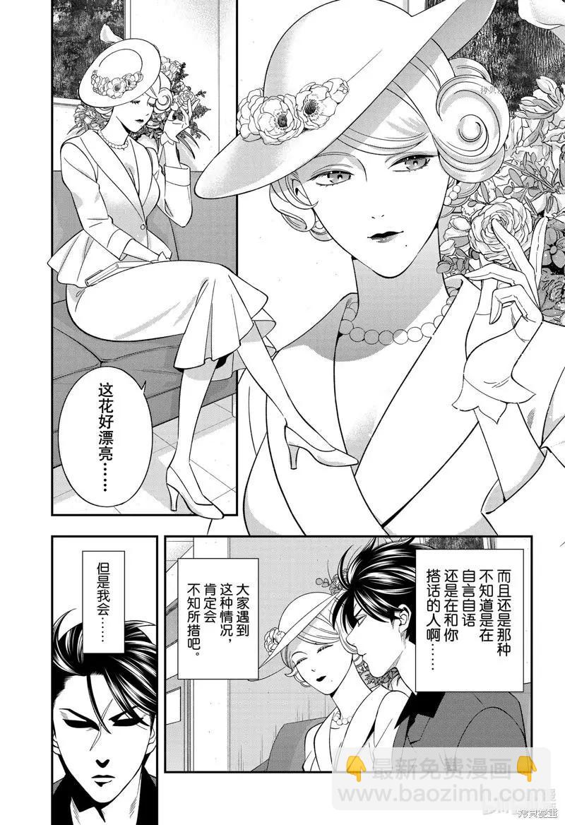 《牙医小姐 啊站起来了！》第49话 第3页