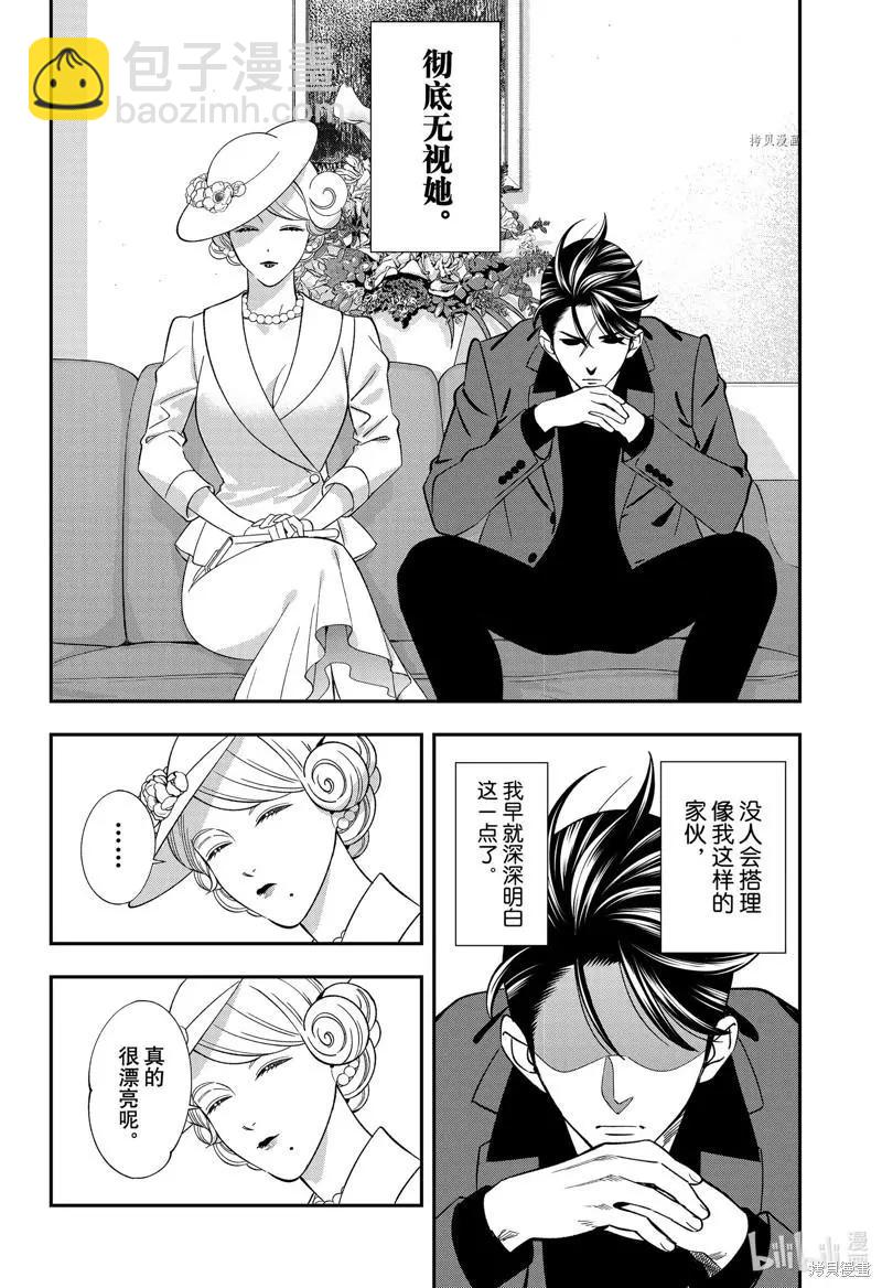 《牙医小姐 啊站起来了！》第49话 第4页