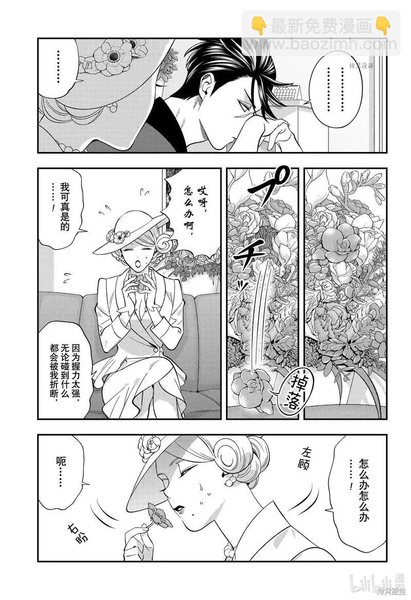 《牙医小姐 啊站起来了！》第49话 第5页