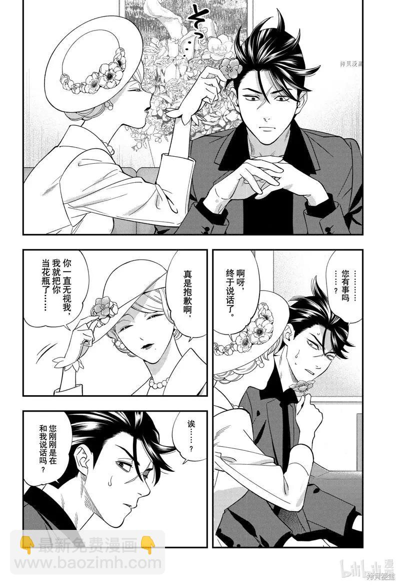 《牙医小姐 啊站起来了！》第49话 第6页