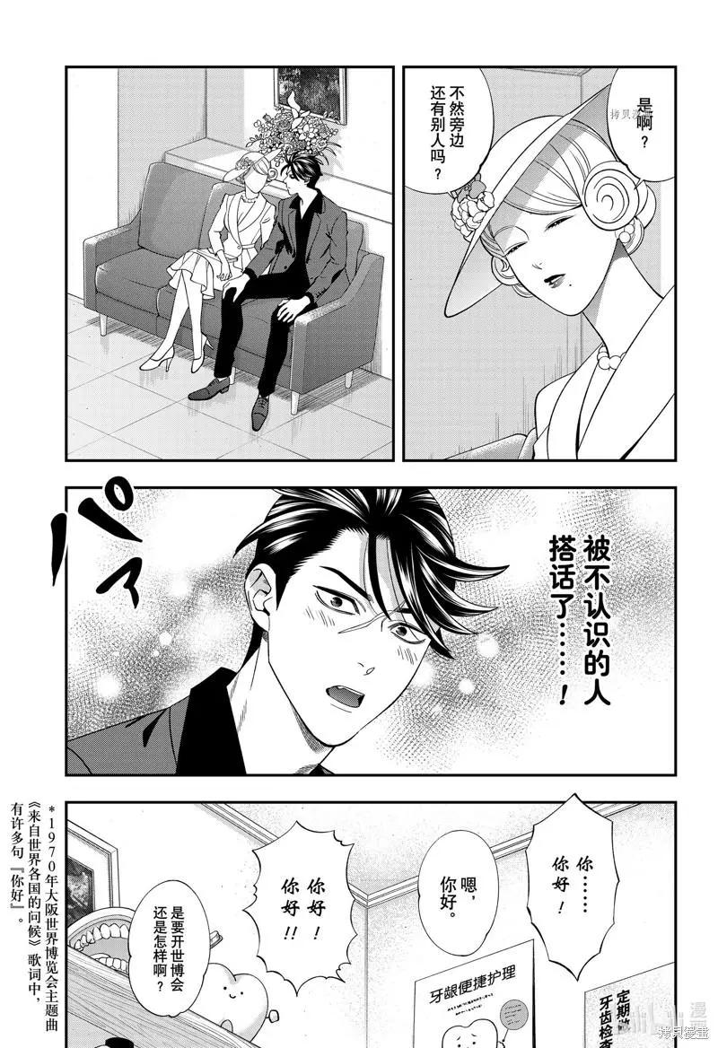 《牙医小姐 啊站起来了！》第49话 第7页