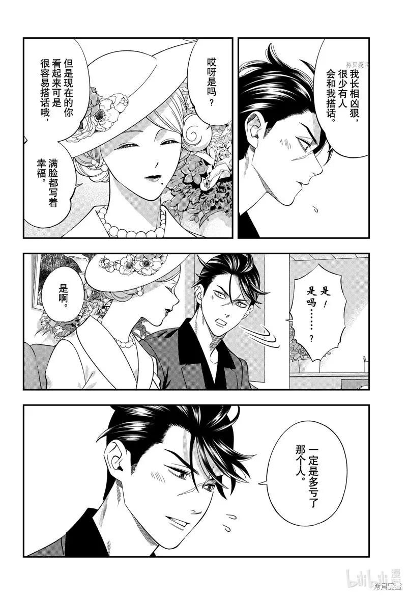 《牙医小姐 啊站起来了！》第49话 第8页