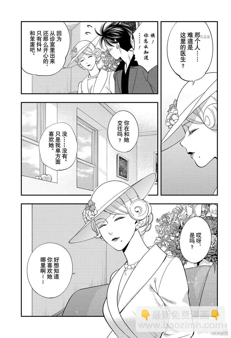《牙医小姐 啊站起来了！》第49话 第9页