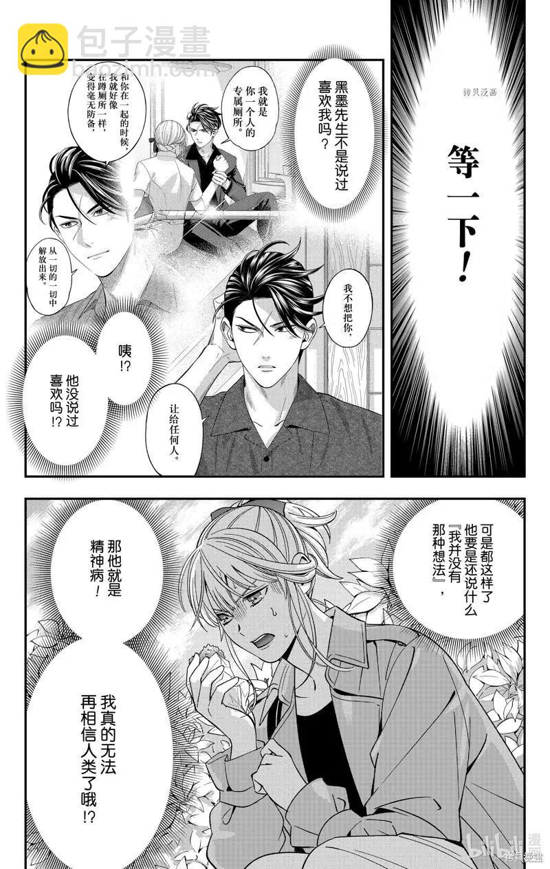 《牙医小姐 啊站起来了！》第46话 第10页
