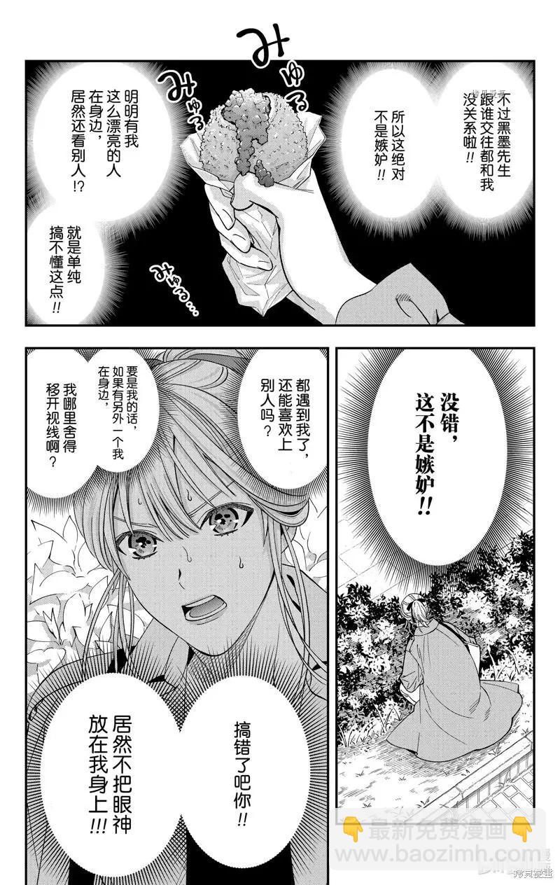 《牙医小姐 啊站起来了！》第46话 第11页