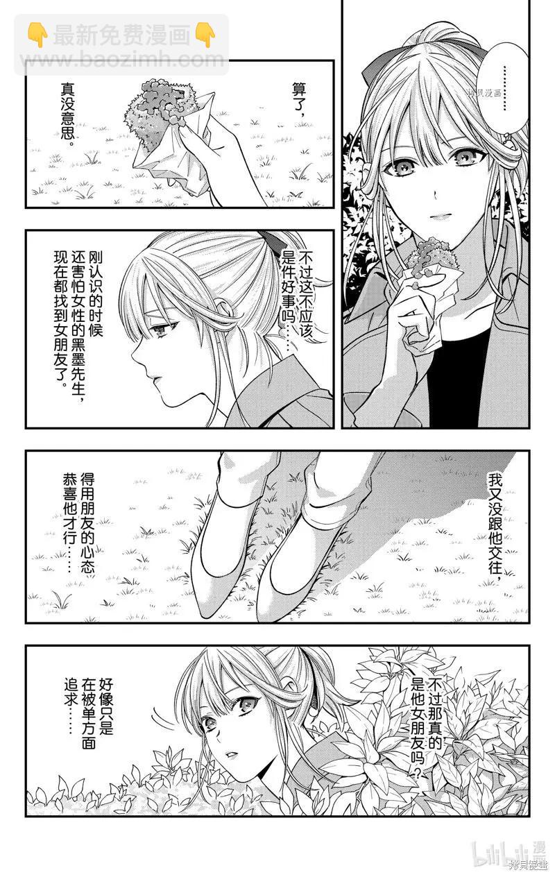 《牙医小姐 啊站起来了！》第46话 第12页