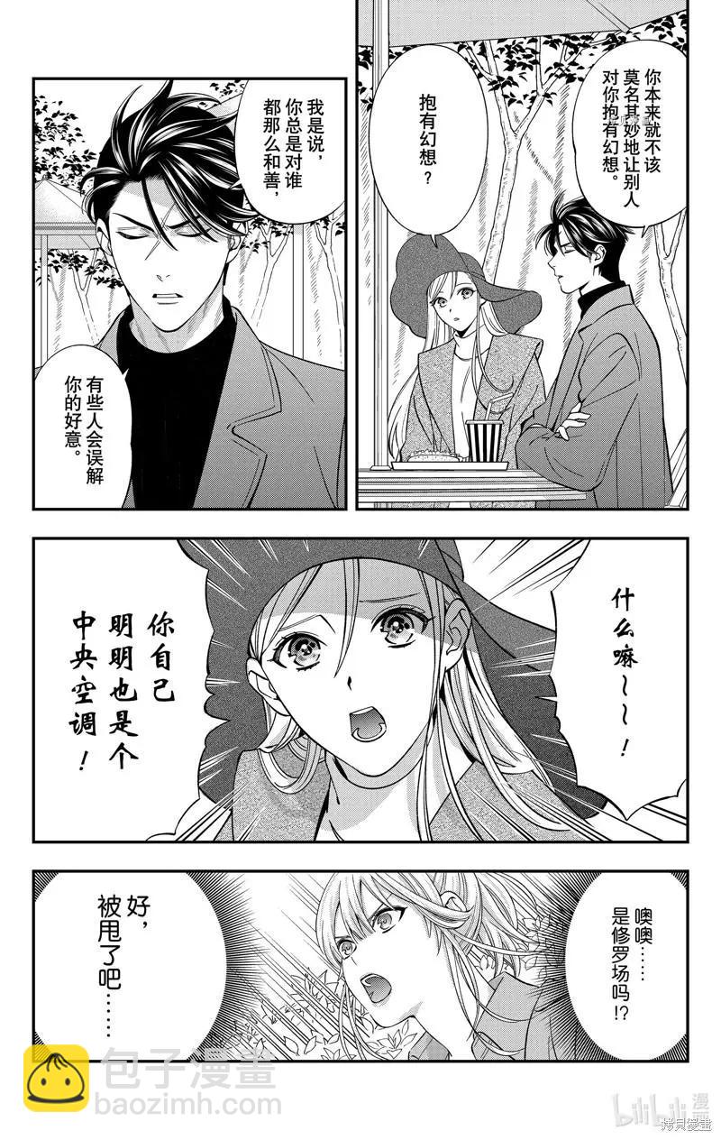 《牙医小姐 啊站起来了！》第46话 第13页