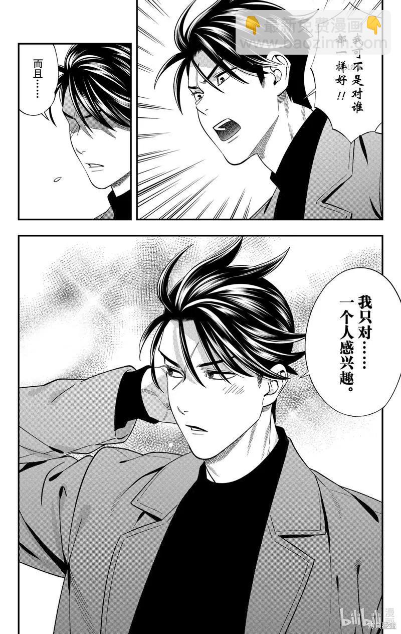 《牙医小姐 啊站起来了！》第46话 第14页