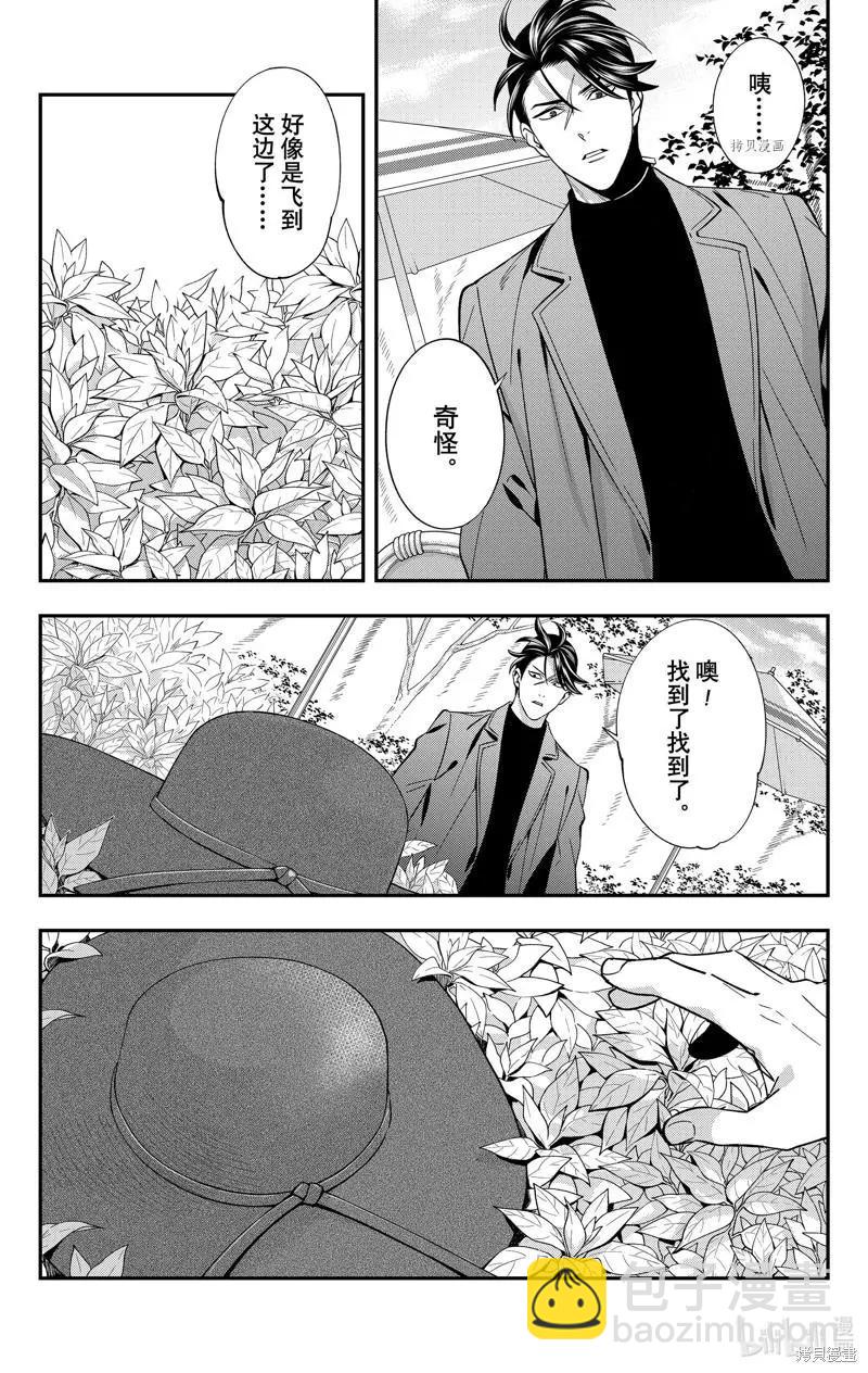 《牙医小姐 啊站起来了！》第46话 第17页