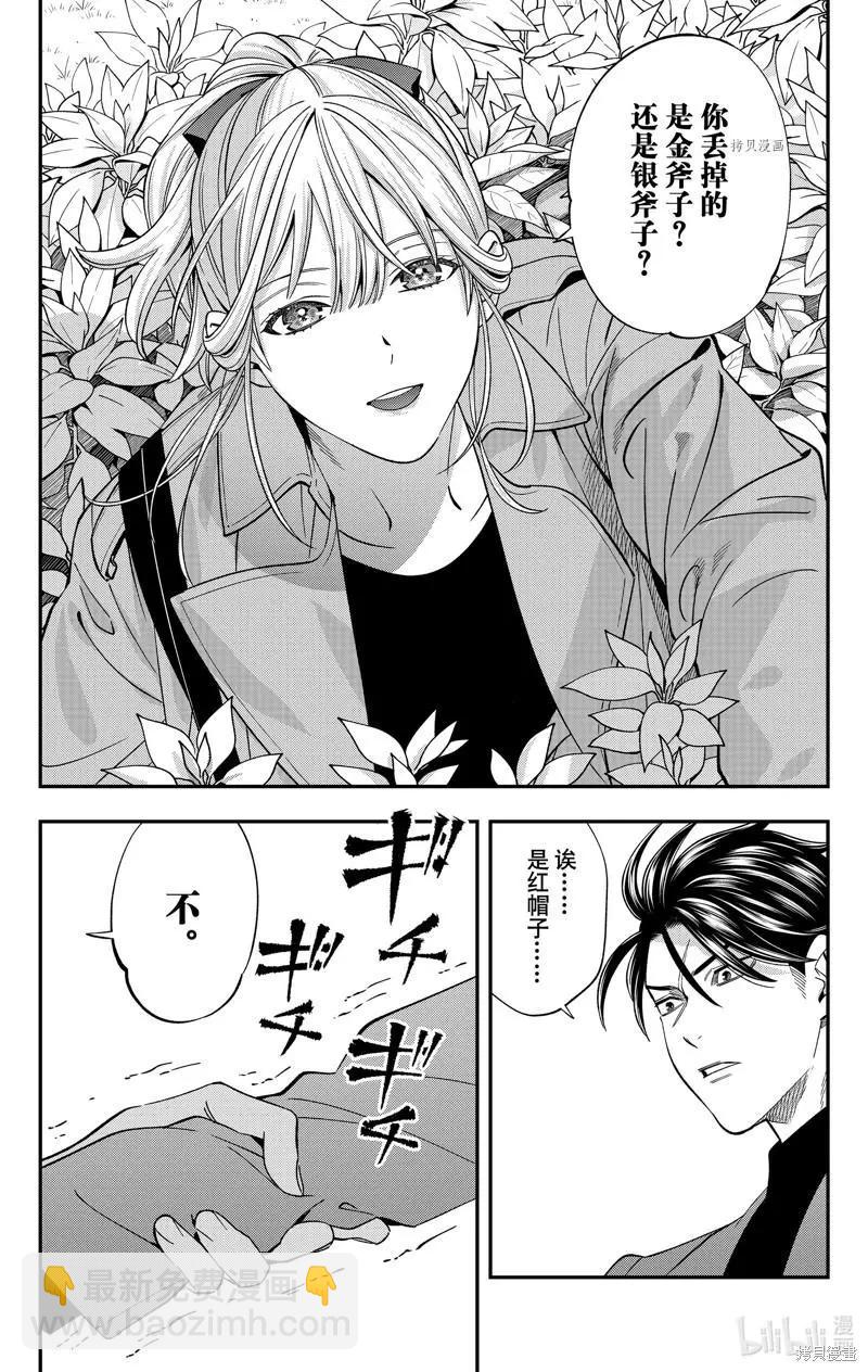 《牙医小姐 啊站起来了！》第46话 第19页