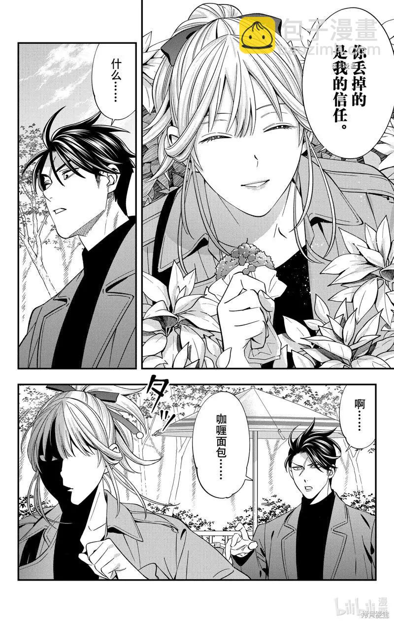 《牙医小姐 啊站起来了！》第46话 第20页