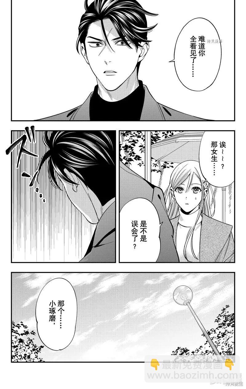 《牙医小姐 啊站起来了！》第46话 第21页