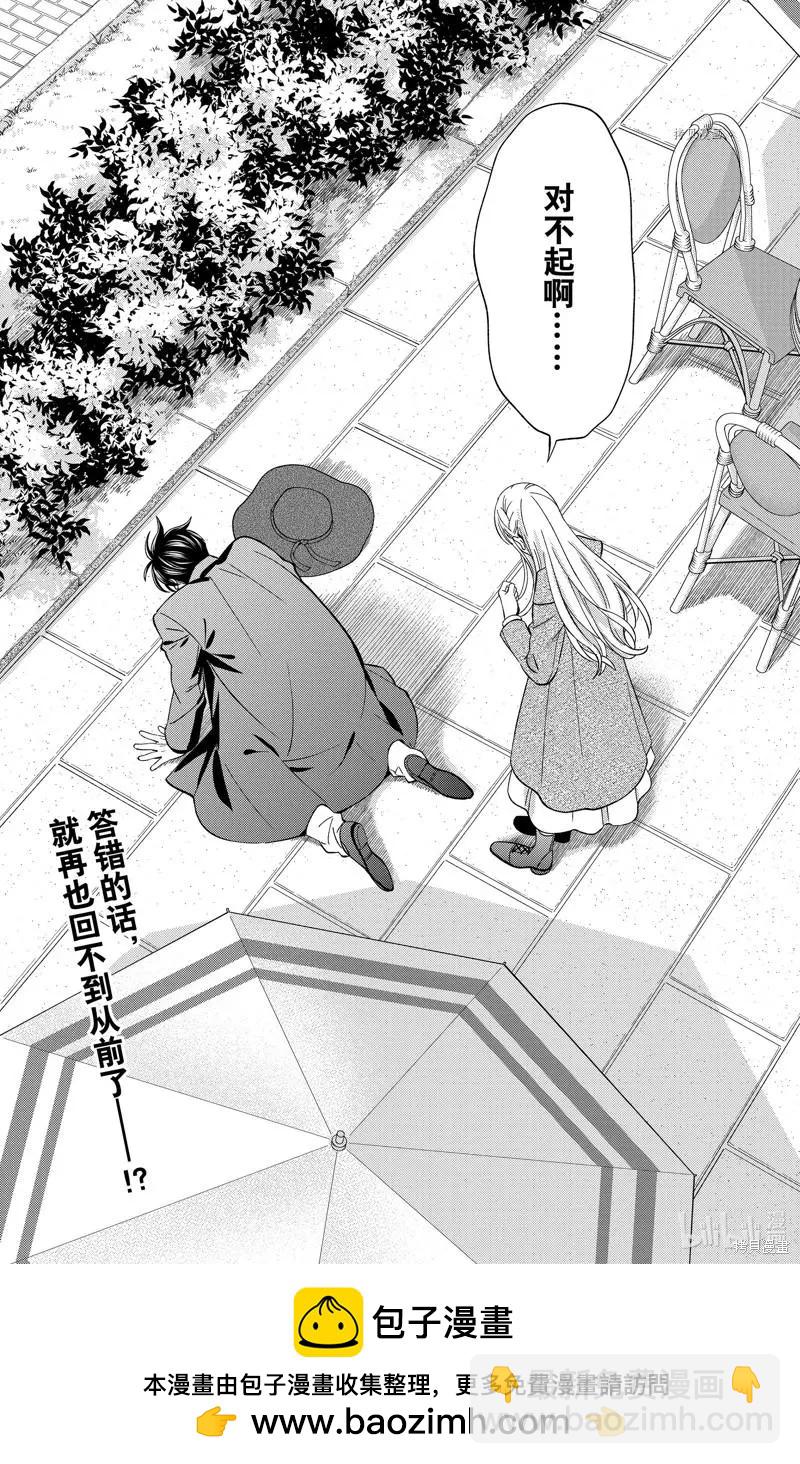 《牙医小姐 啊站起来了！》第46话 第22页