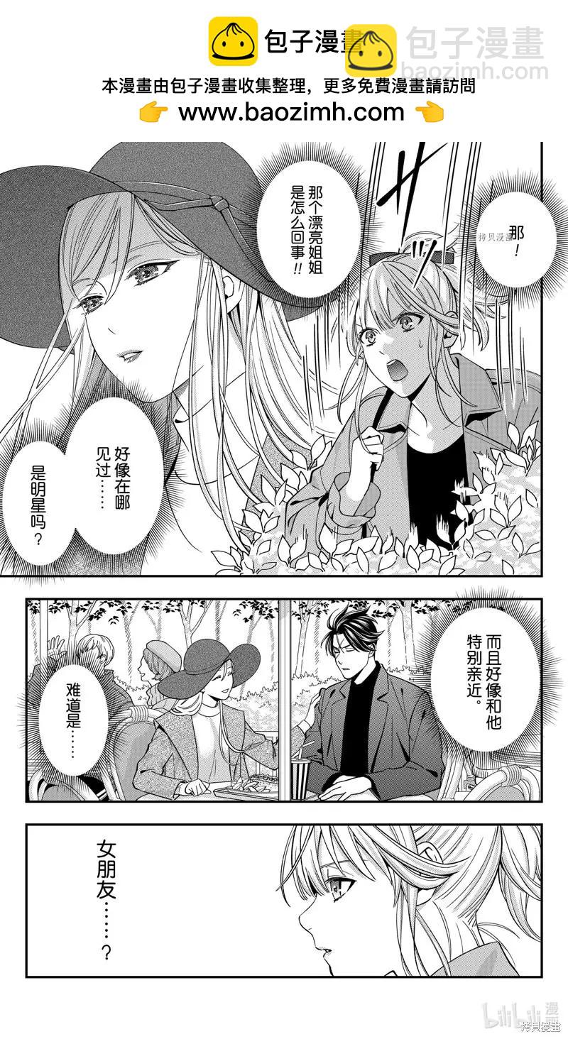 《牙医小姐 啊站起来了！》第46话 第3页