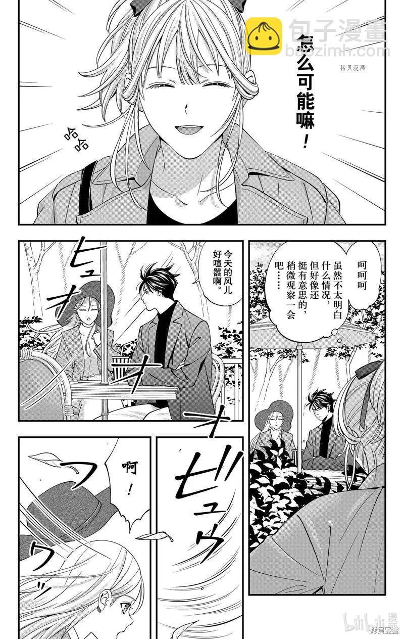 《牙医小姐 啊站起来了！》第46话 第4页