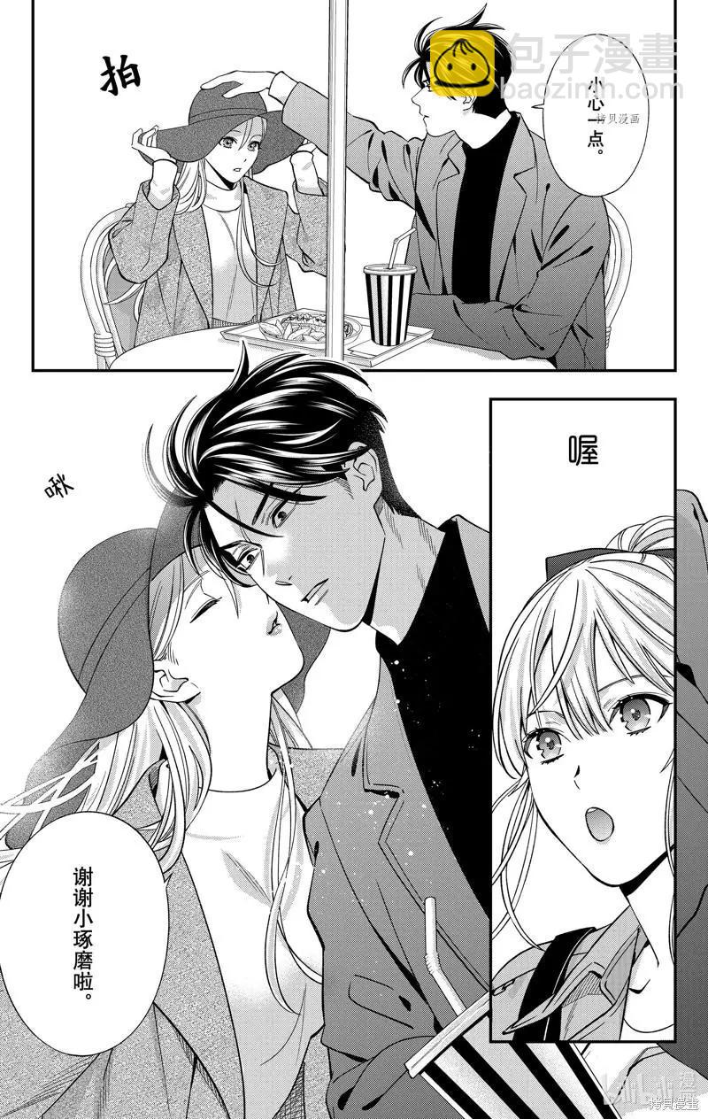 《牙医小姐 啊站起来了！》第46话 第5页