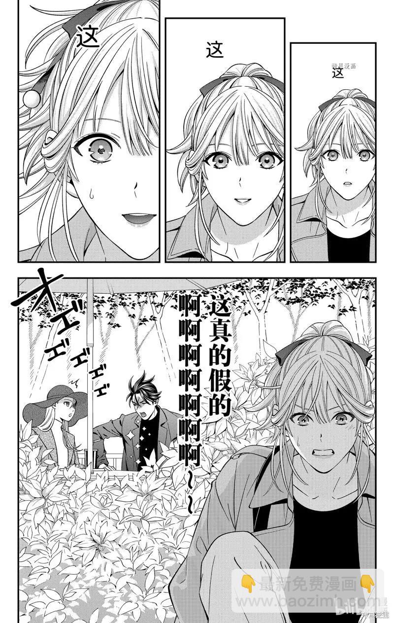 《牙医小姐 啊站起来了！》第46话 第6页