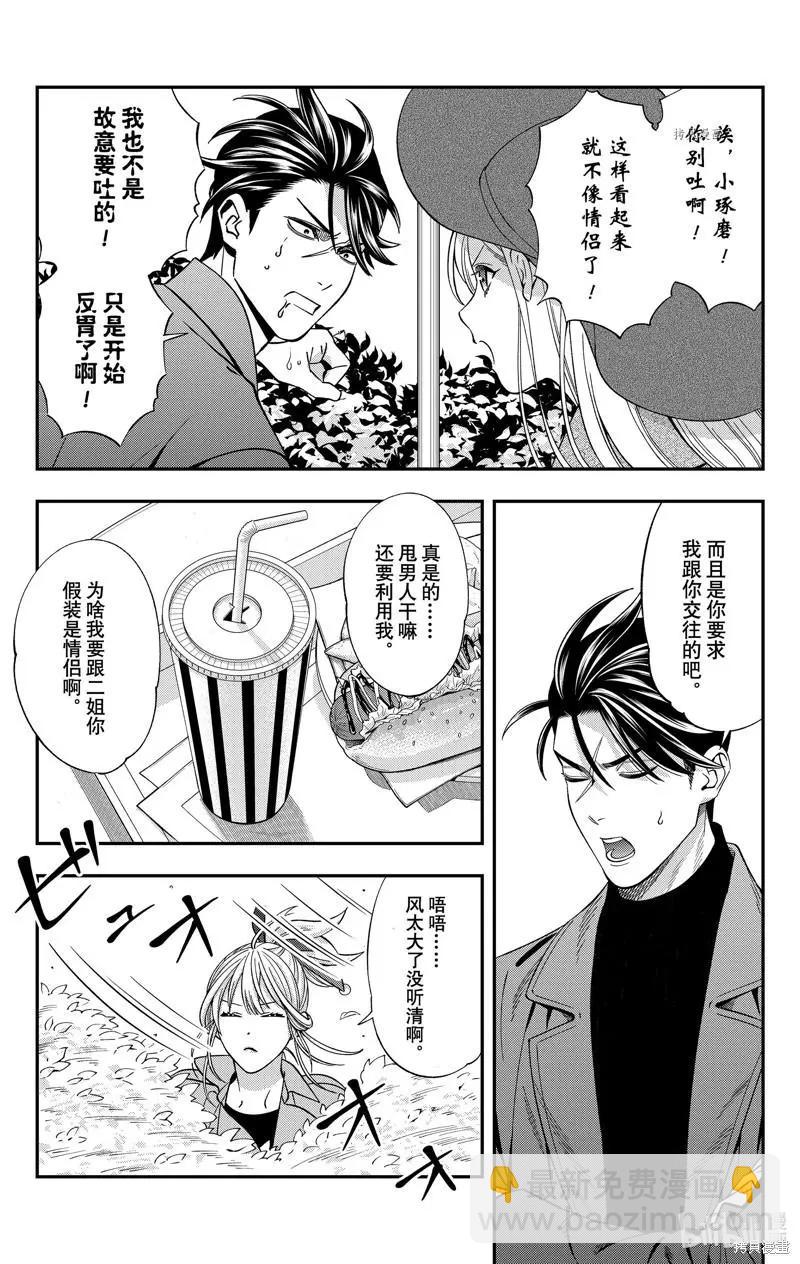 《牙医小姐 啊站起来了！》第46话 第7页