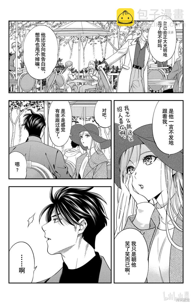 《牙医小姐 啊站起来了！》第46话 第8页