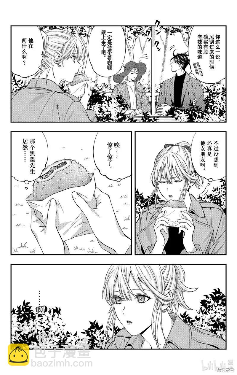 《牙医小姐 啊站起来了！》第46话 第9页