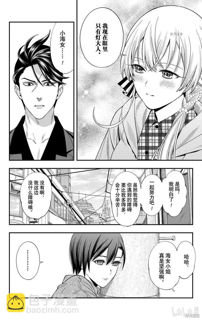 《牙医小姐 啊站起来了！》第47话 第10页