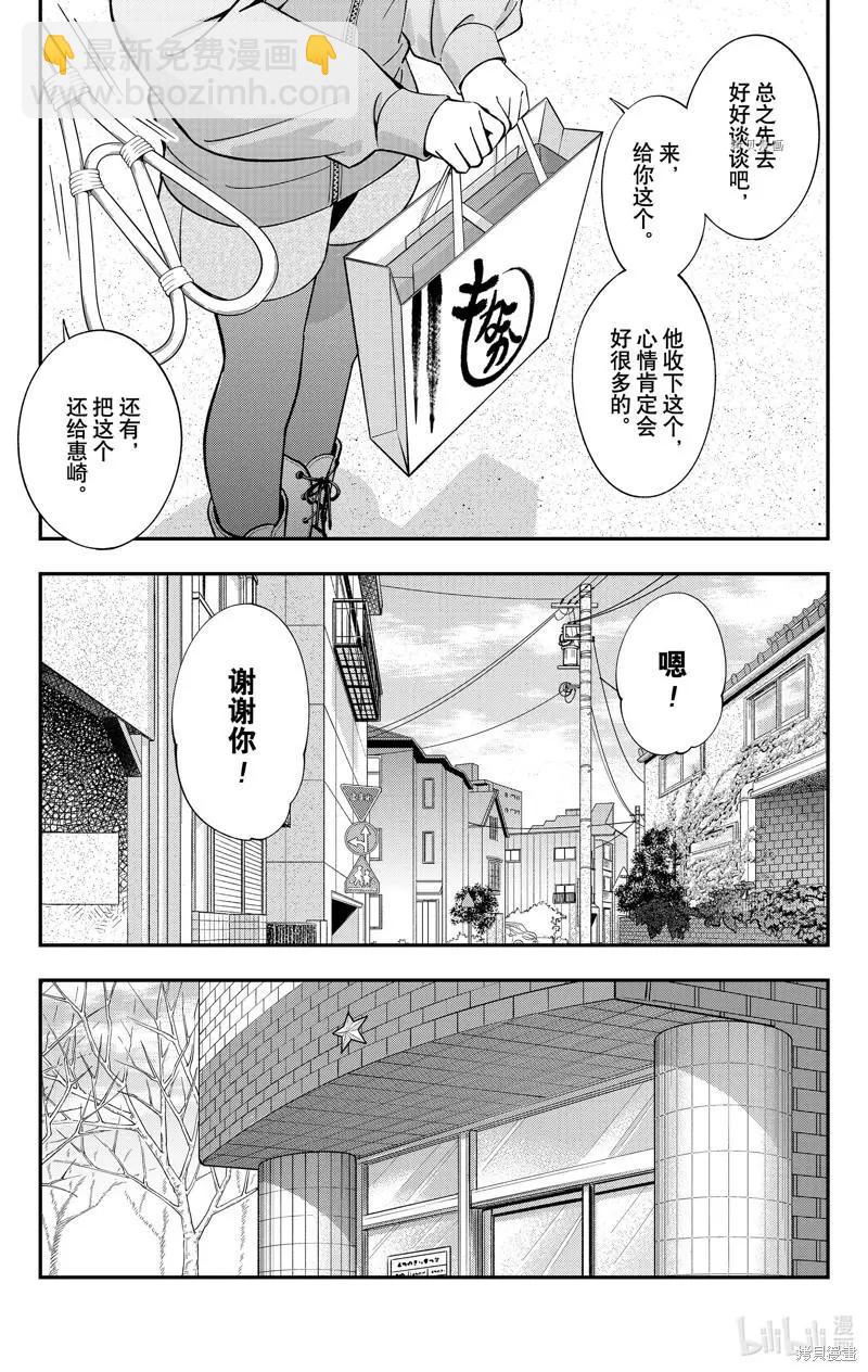 《牙医小姐 啊站起来了！》第47话 第11页